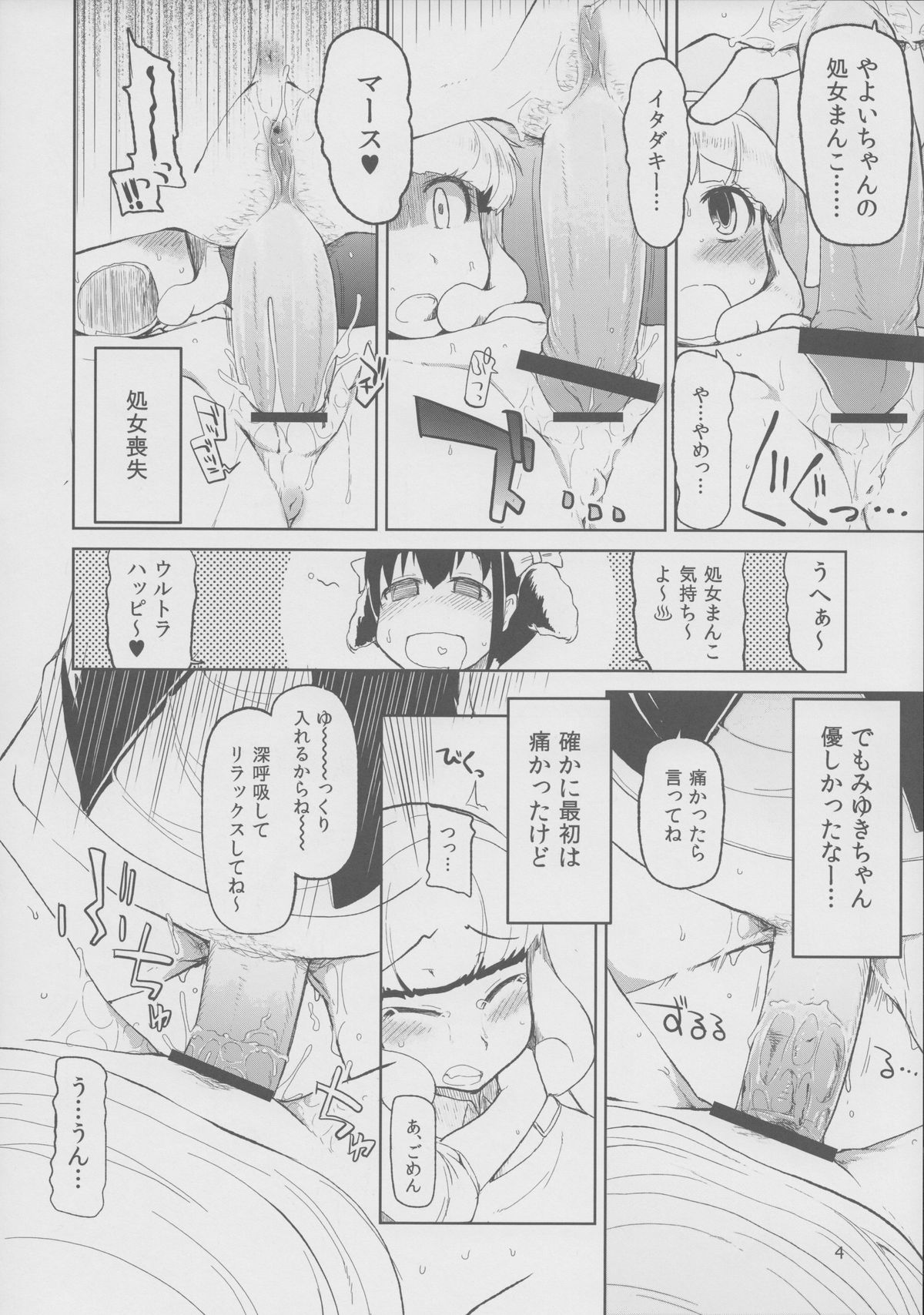 (Futaket 8.5) [Metamor (Ryo)] Hayashitakatta. (Smile Precure!) page 5 full