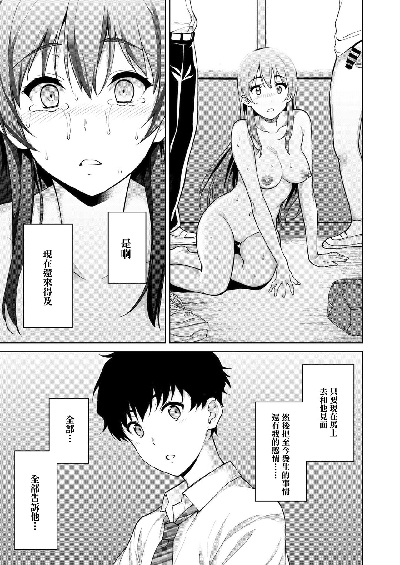 [2P-Color (Tsukimoto Kizuki)] Akai Shizuku [Chinese] [無邪気漢化組] [Digital] page 52 full