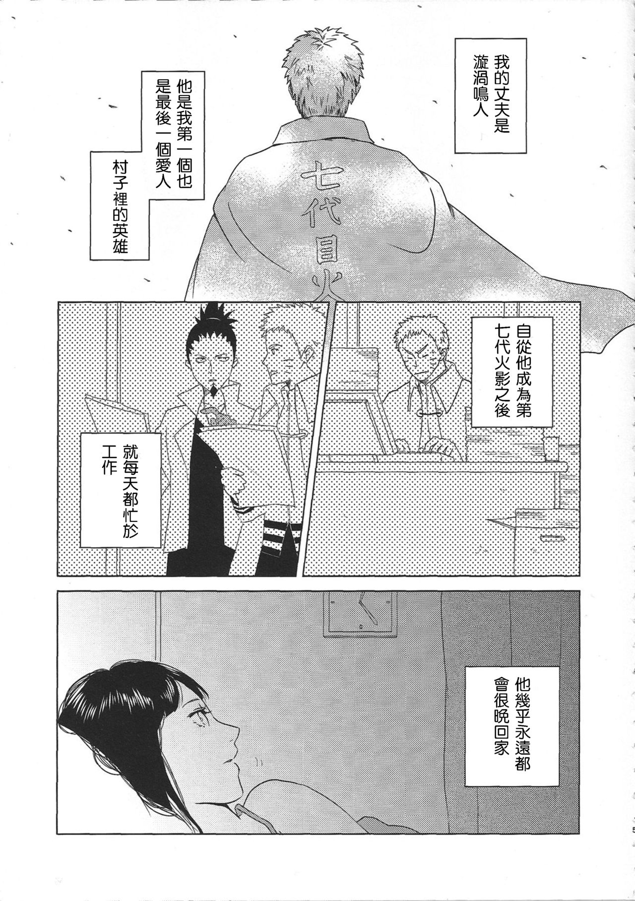 (Zennin Shuuketsu 2) [Plum Factory (Ichi Ume)] Uzumaki Hinata no Monologue Tokidoki, Anata (Naruto) [Chinese] [沒有漢化] page 6 full