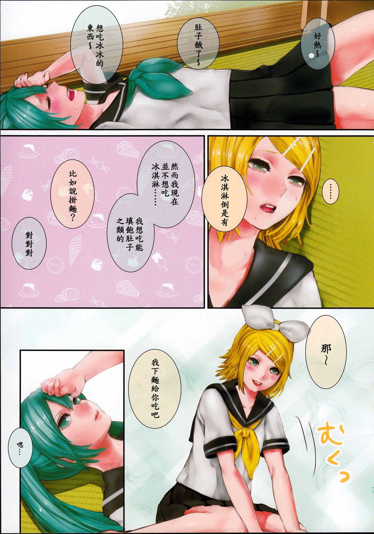 (C86) [3egg (Meriko)] Hiyashi Rin-chan Hajimemashita (VOCALOID)  [Chinese] [沒有漢化] page 4 full