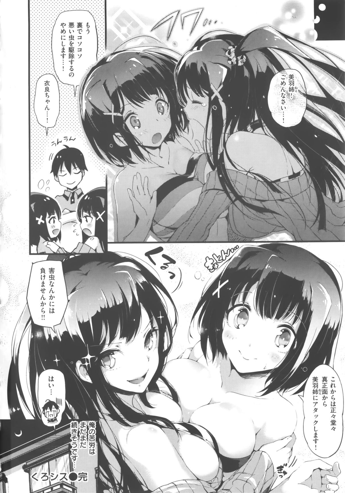 [pyon-Kti] Punikano + 8p Shousasshi page 32 full