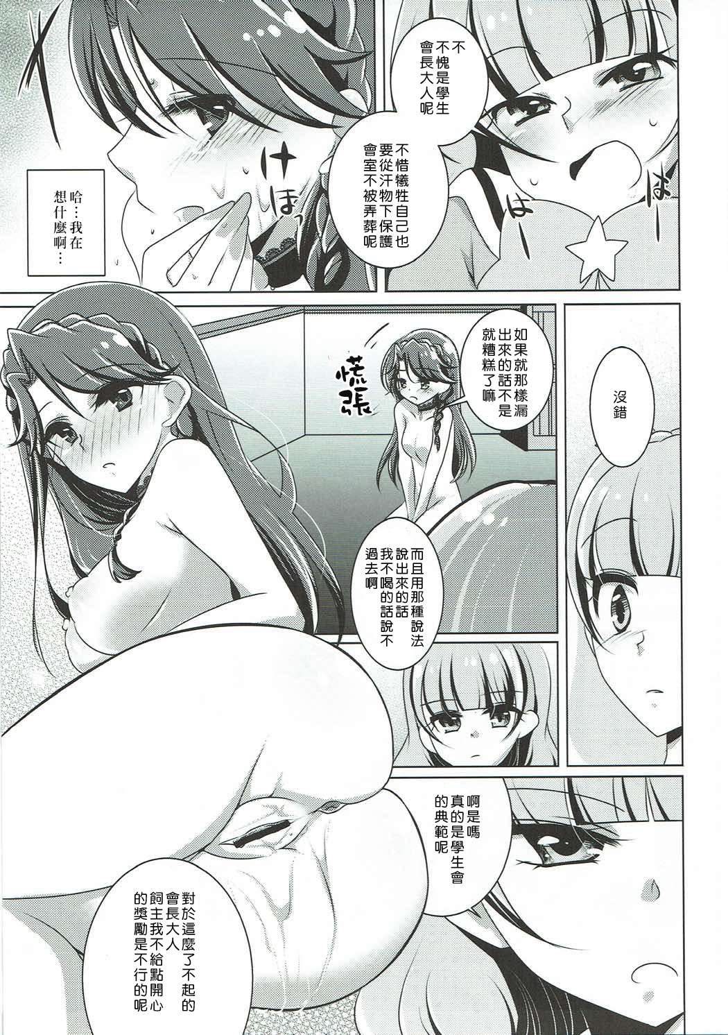 (C88) [Rope Island (Miyanoyuki)] Zettai Zetsumei (Go! Princess PreCure) [Chinese] [沒有漢化] page 25 full