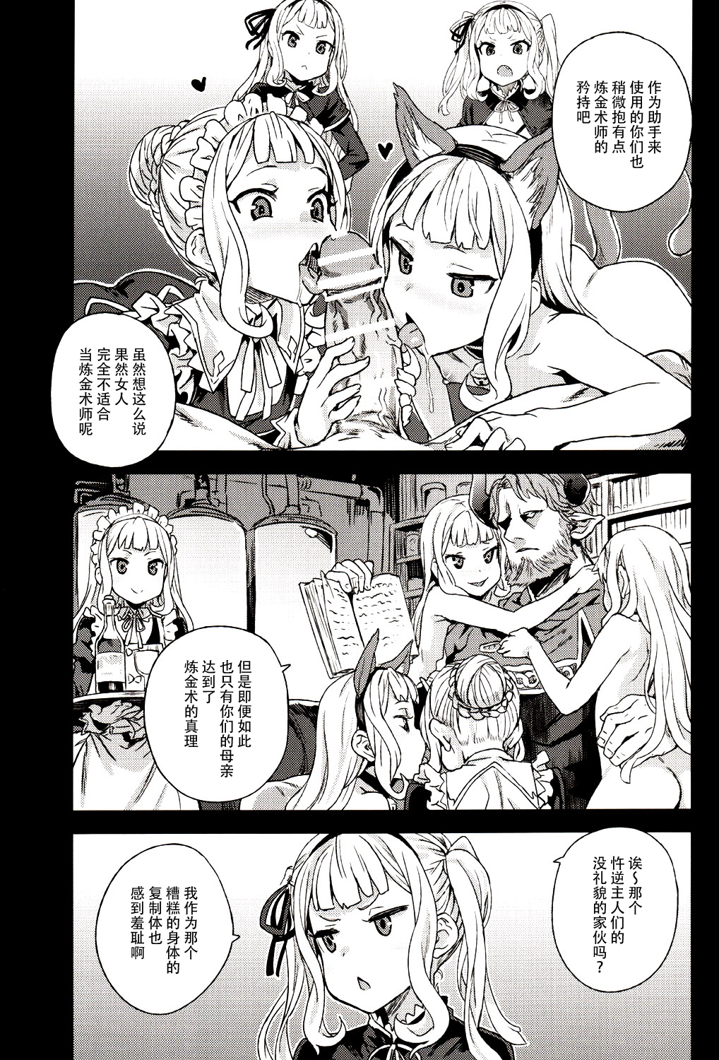 (C89) [Fatalpulse (Asanagi)] Victim Girls 20 THE COLLAPSE OF CAGLIOSTRO (Granblue Fantasy) [Chinese] [脸肿汉化组] page 33 full