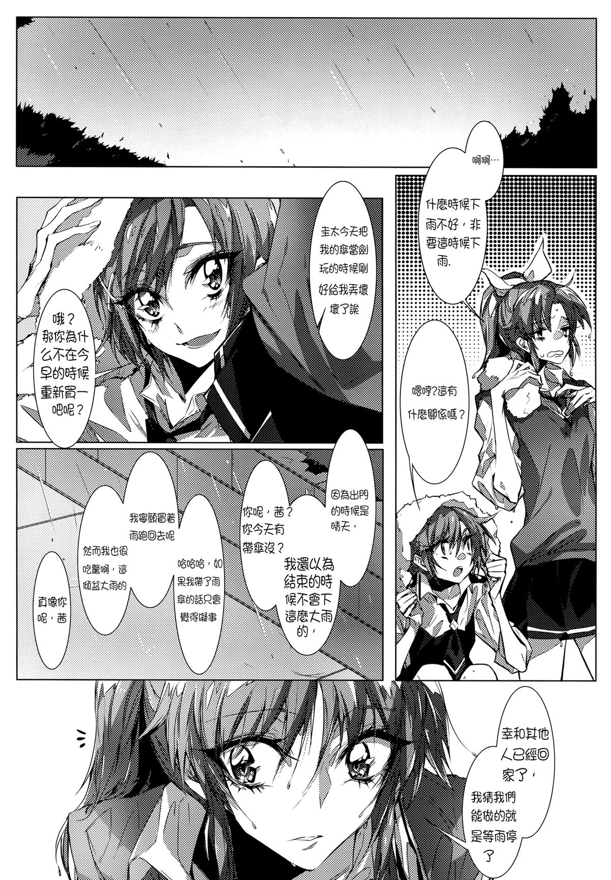 (COMIC1☆8) [TimaTima (Tima)] Houkago 23 | After School 23 (Smile Precure!) [Chinese] [沒有漢化] page 3 full