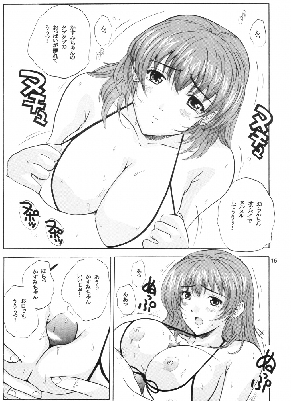 (C63) [JUMBOMAX (Ishihara Souka)] Natural Friction X (Dead or Alive) page 14 full