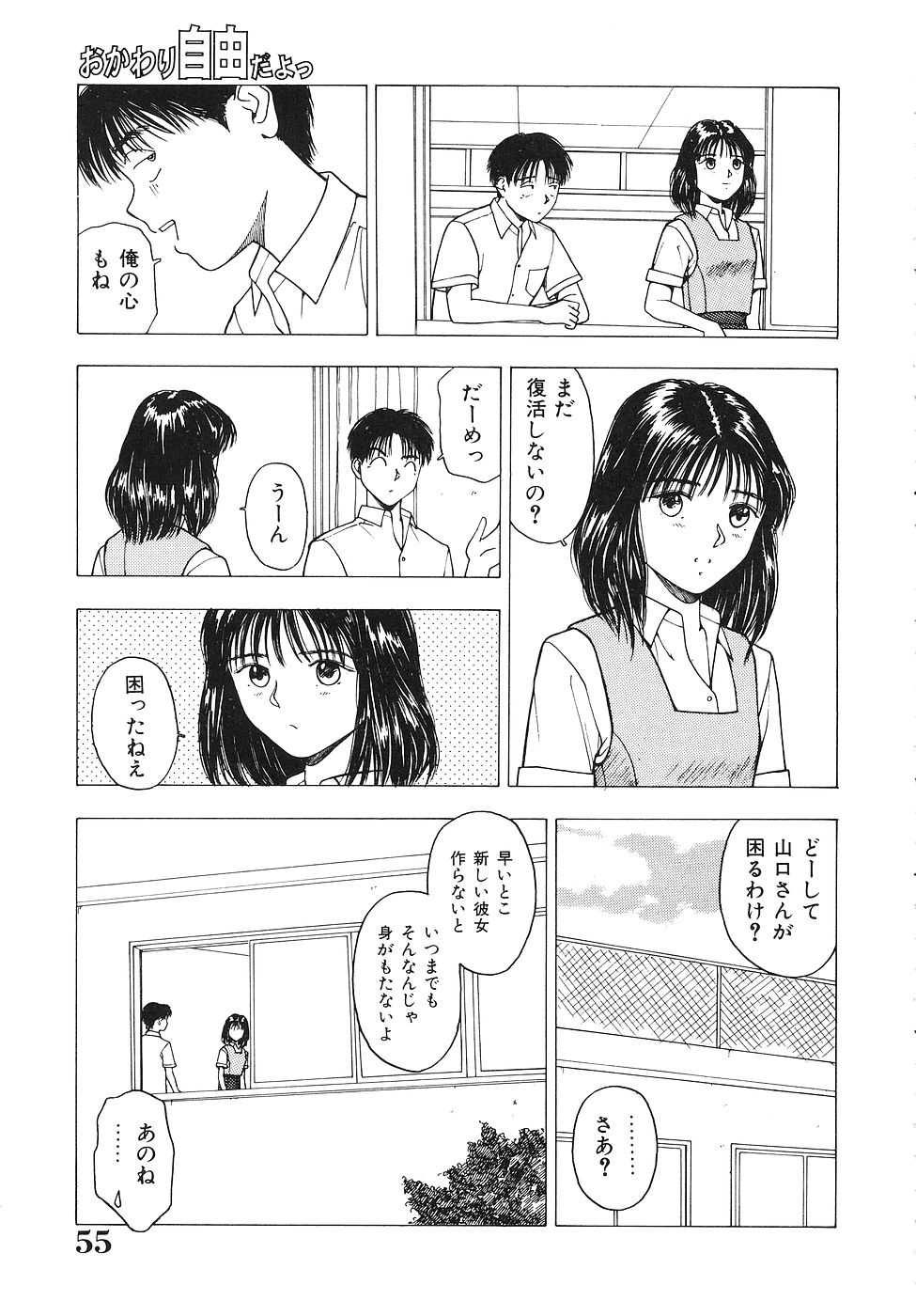 [Nishikousaka Kouhei] Okawari Jiyuu Dayo page 56 full