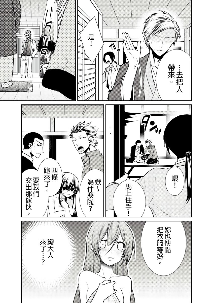 [Tenmayo] 黑道男大姐每晚疼爱我 第1-6話 [Chinese] [莉赛特汉化组] page 85 full