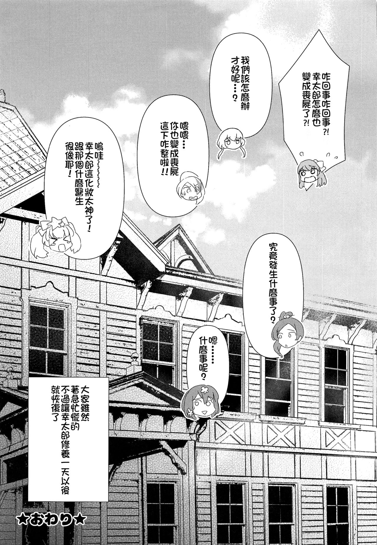 (C96) [REI's ROOM (REI)] Pandemic Love (Zombie Land Saga) [Chinese] [冊語草堂] page 21 full