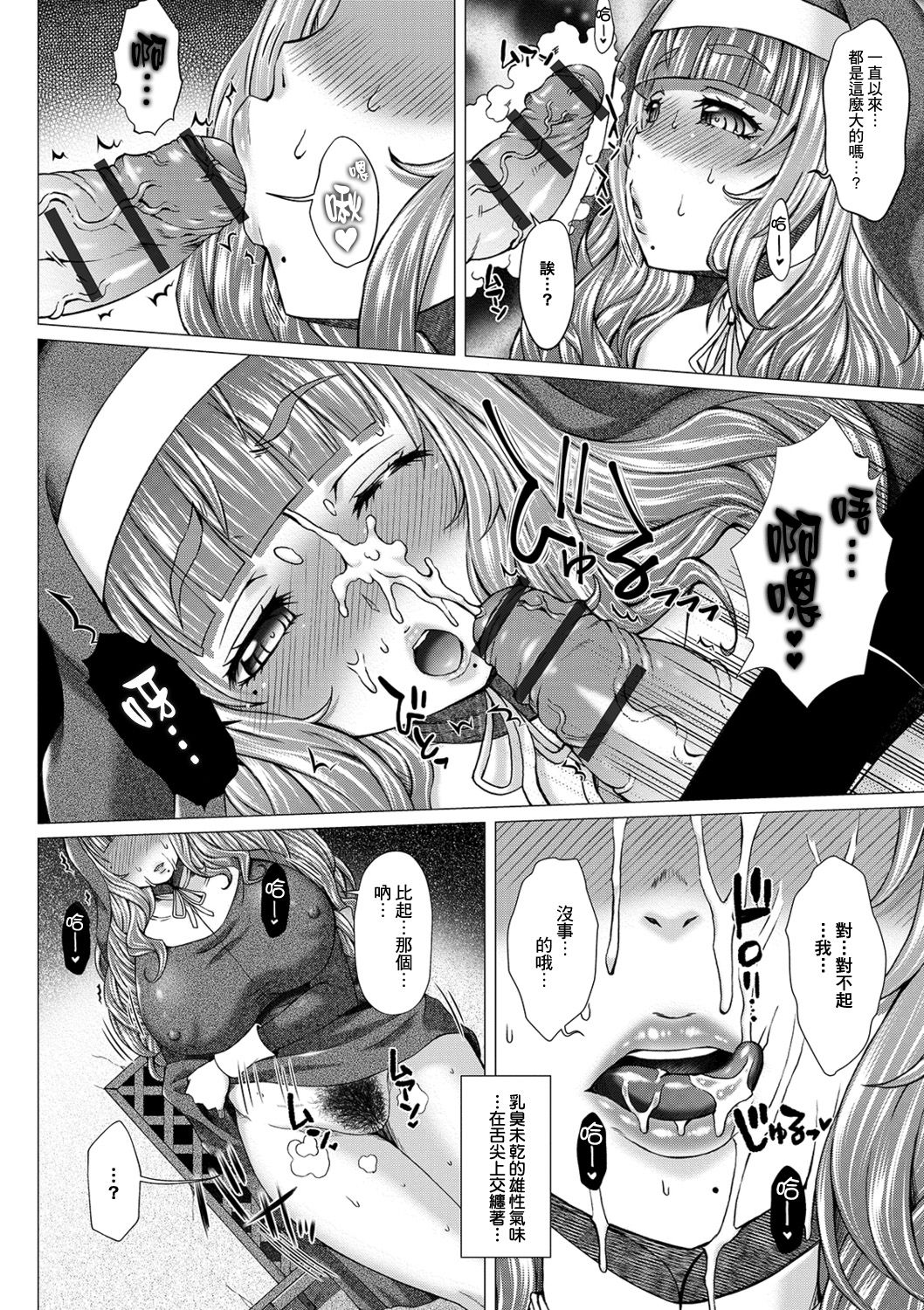 [Saotome Mondonosuke] GOFUJYO Sister (Ougon no Sonata XXX Sono Go) [Chinese] [臭鼬娘漢化組] [Digital] page 12 full