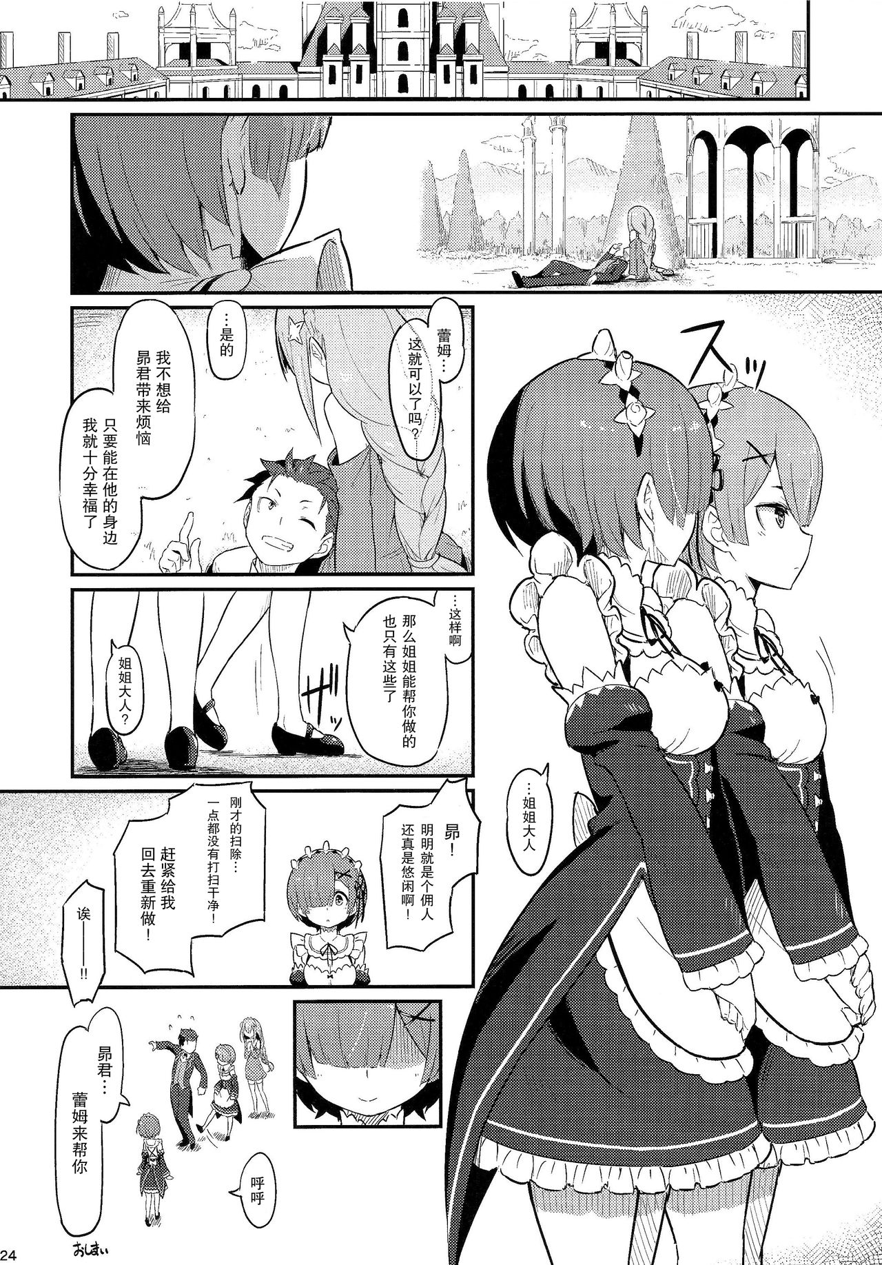 (C91) [Pirokobo (Piro)] Rem no Emilia Kuttsuke Daisakusen (Re:Zero kara Hajimeru Isekai Seikatsu) [Chinese] [无毒汉化组] page 26 full