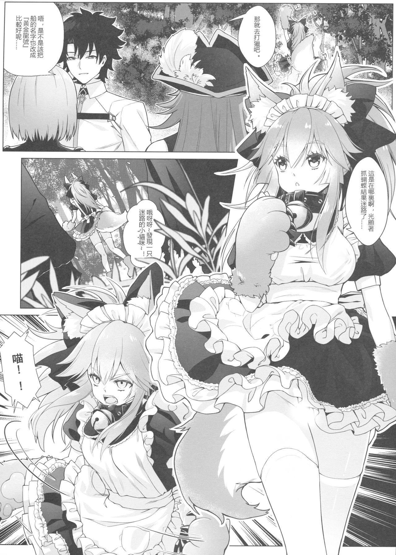 [Ai no Sunatokei (HaneRu)] Sansan Nikkou Hiruyasumi Seichi Nikurin (Fate/Grand Order) [Chinese] page 5 full