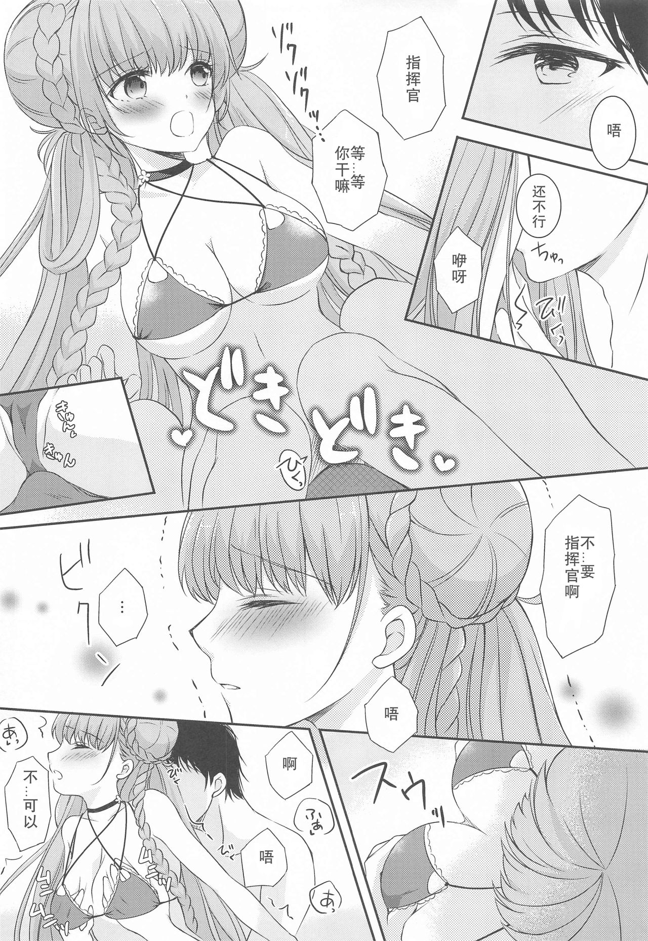 (Akihabara Chou Doujinsai) [sakuraPINK (Sakura Ichika)] Kawaii Manatsu no Royal Lady (Azur Lane) [Chinese] [WTM直接汉化] page 8 full