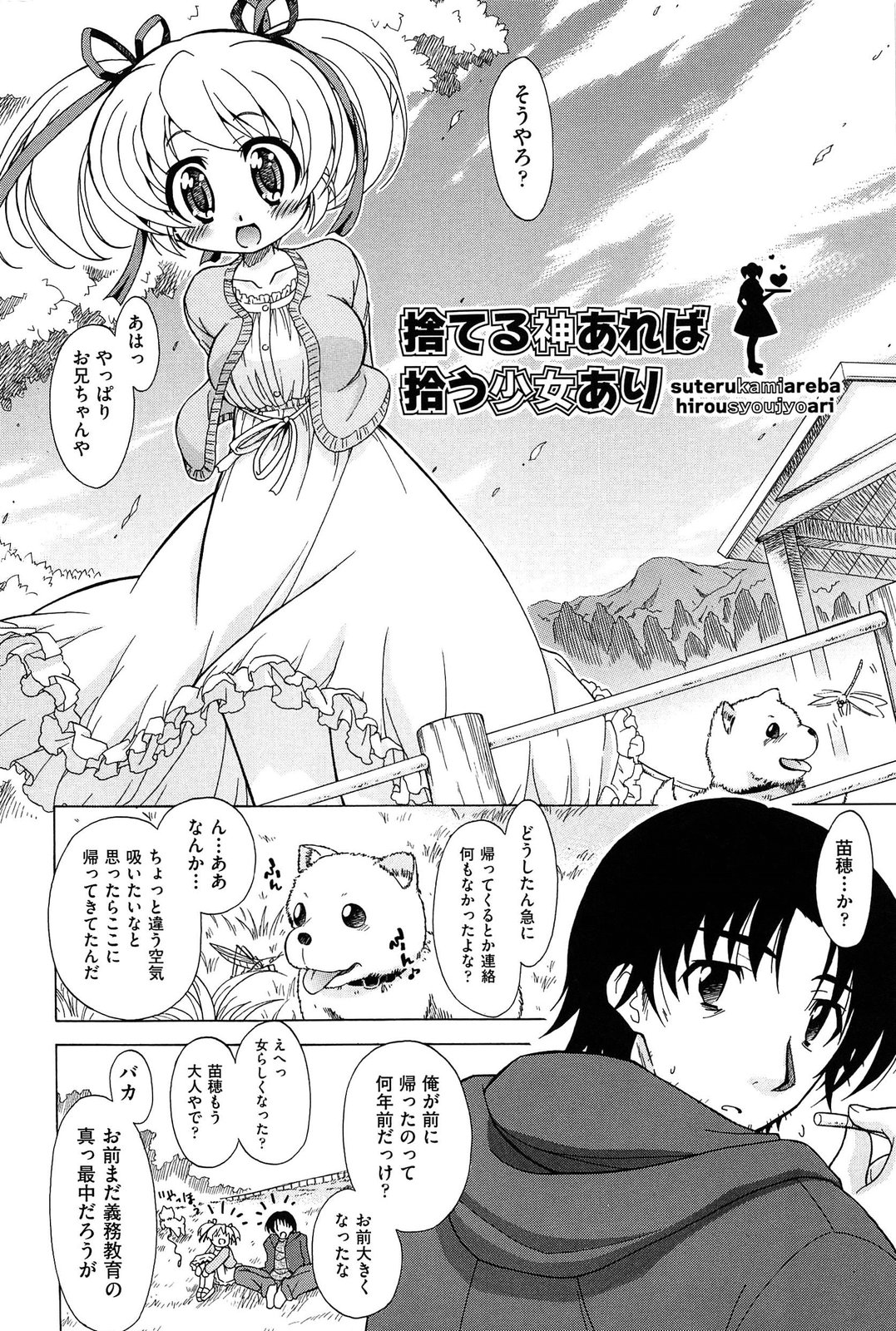 [Ogata Gatarou] Sore wa Kimochi ii Onnanoko no Himitsu no Utage page 6 full