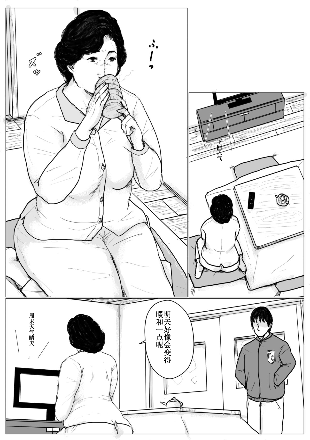 [Oozora Kaiko (kaiko)] Haha ni Koishite Remake Ban [Chinese] [WX个人汉化] page 6 full