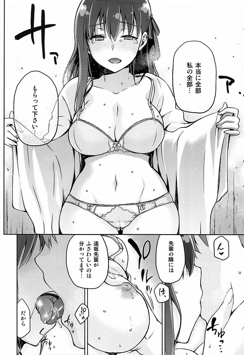 (C89) [Jyouren Kishidan (Kiasa)] Sakura Neya (Fate/stay night) page 19 full