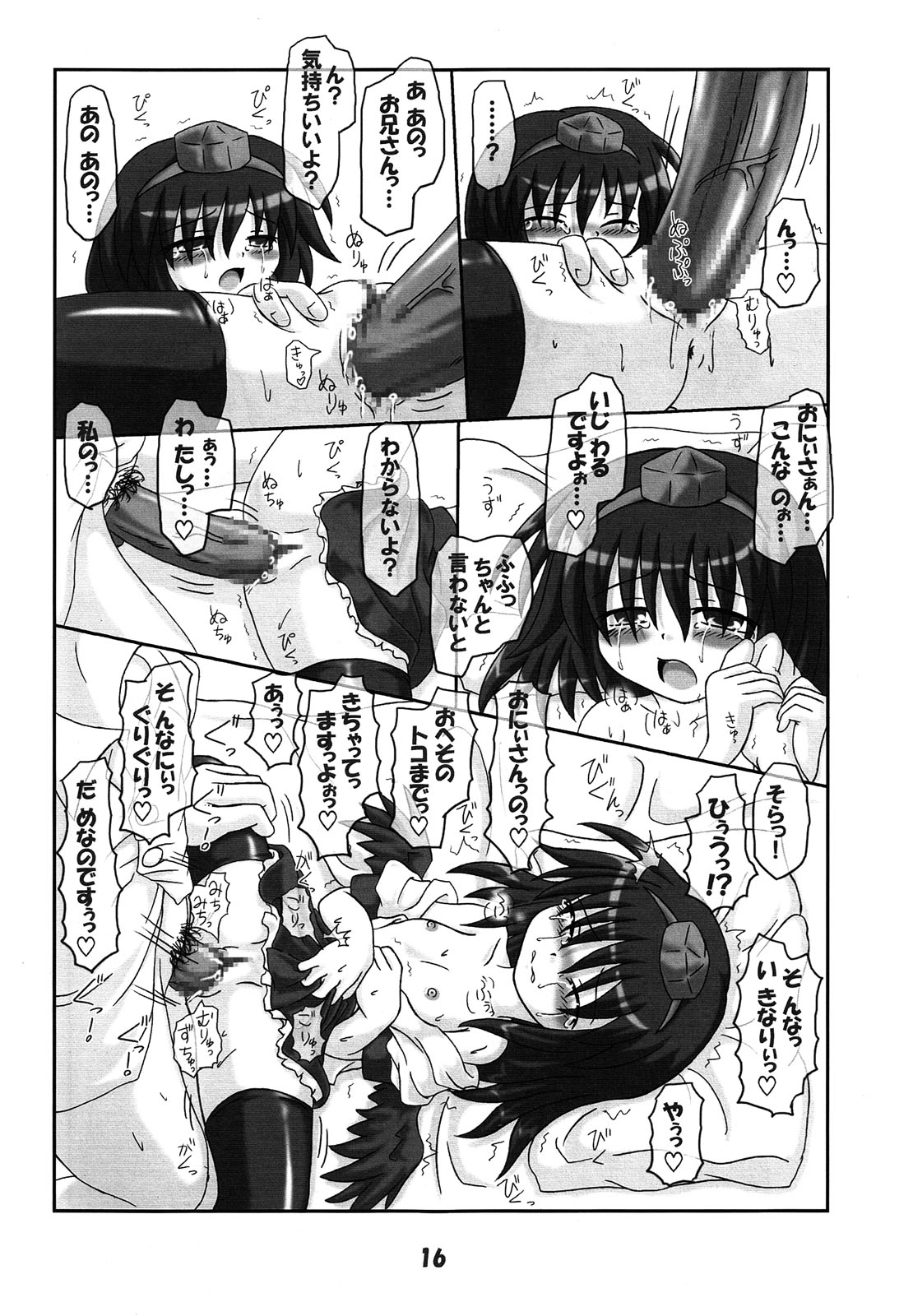 (SC30) [Schwester (Inasaki Shirau)] Rollin 22 (Touhou Project) page 15 full