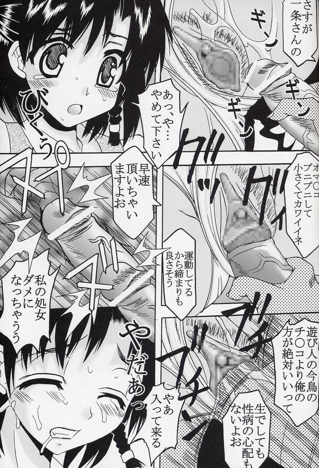 (C67) [St. Rio (Kitty)] Nakadashi Scramble 5 (School Rumble) page 18 full
