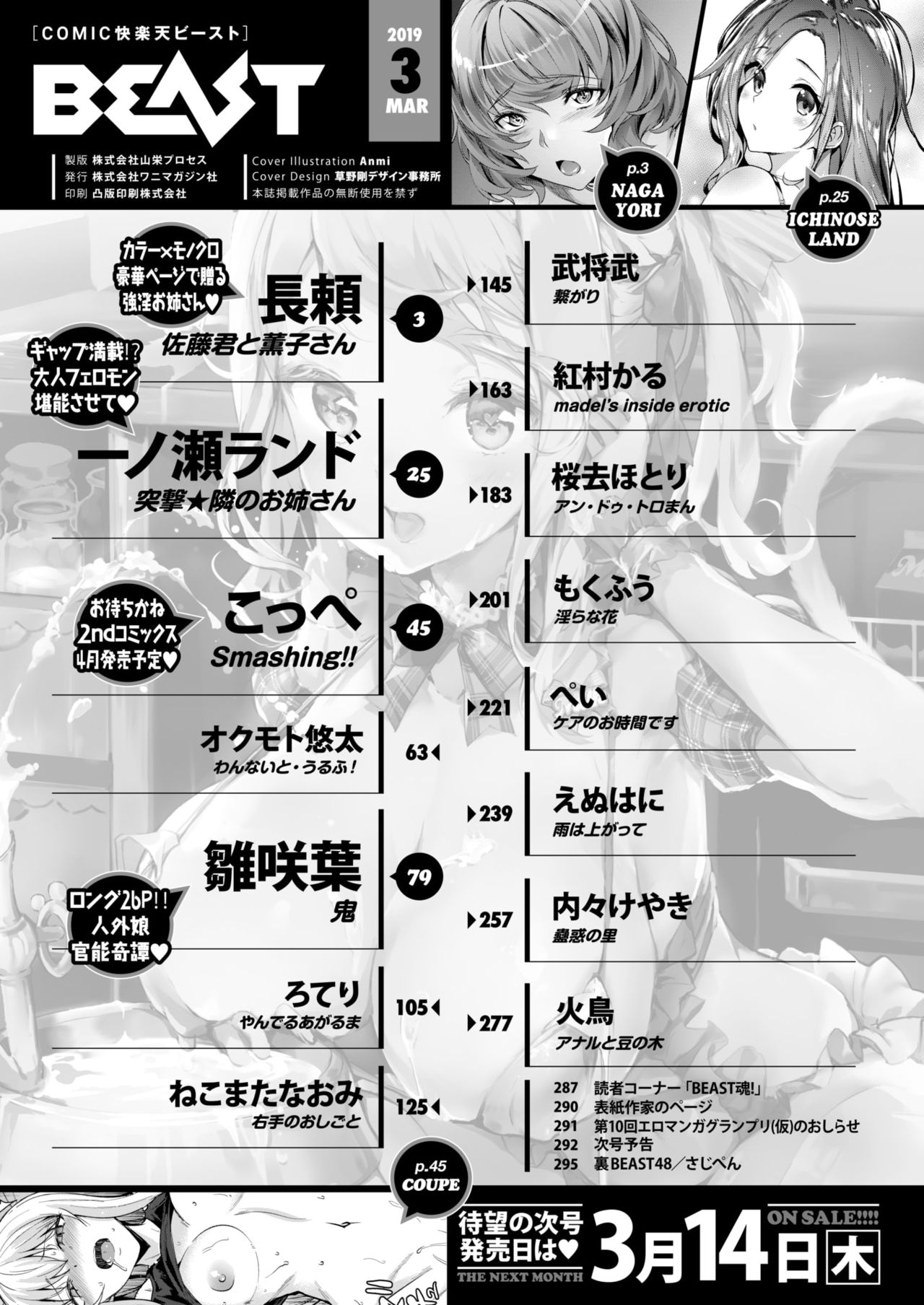 COMIC Kairakuten BEAST 2019-03 [Digital] page 3 full