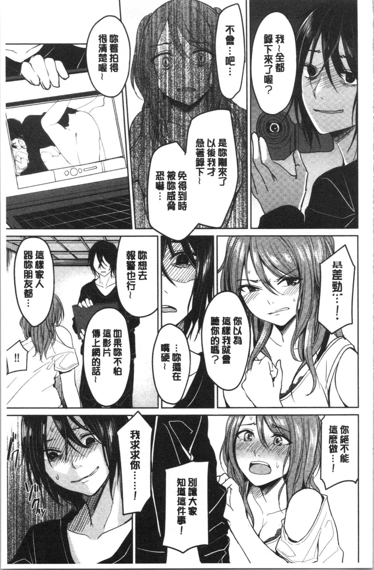 [Ajino Hiraki] Gyakuten Seikan [Chinese] page 24 full