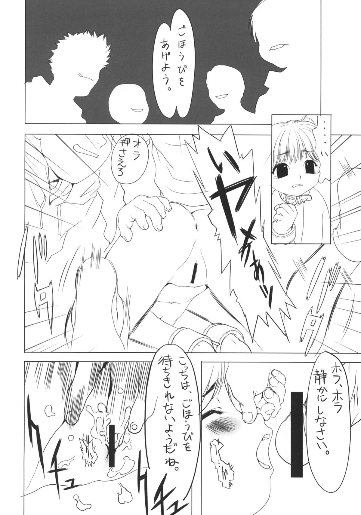 (C65) [Mubimuchuu, Little Kinetic (Yukishiro Yoshi, Morino Usagi)] sLAVER page 27 full