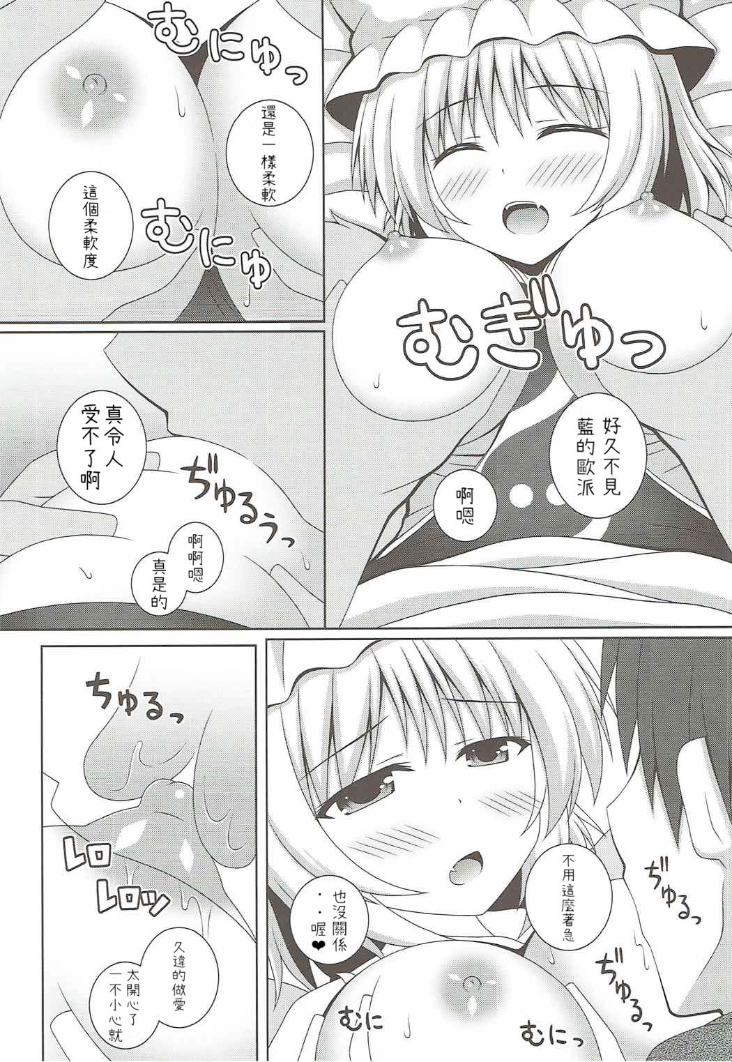 (Reitaisai 14) [I’m (Matsubayashi Nagana)] Kayoizuma Ran-sama (Touhou Project) [Chinese][純狐馬麻漢化] page 16 full