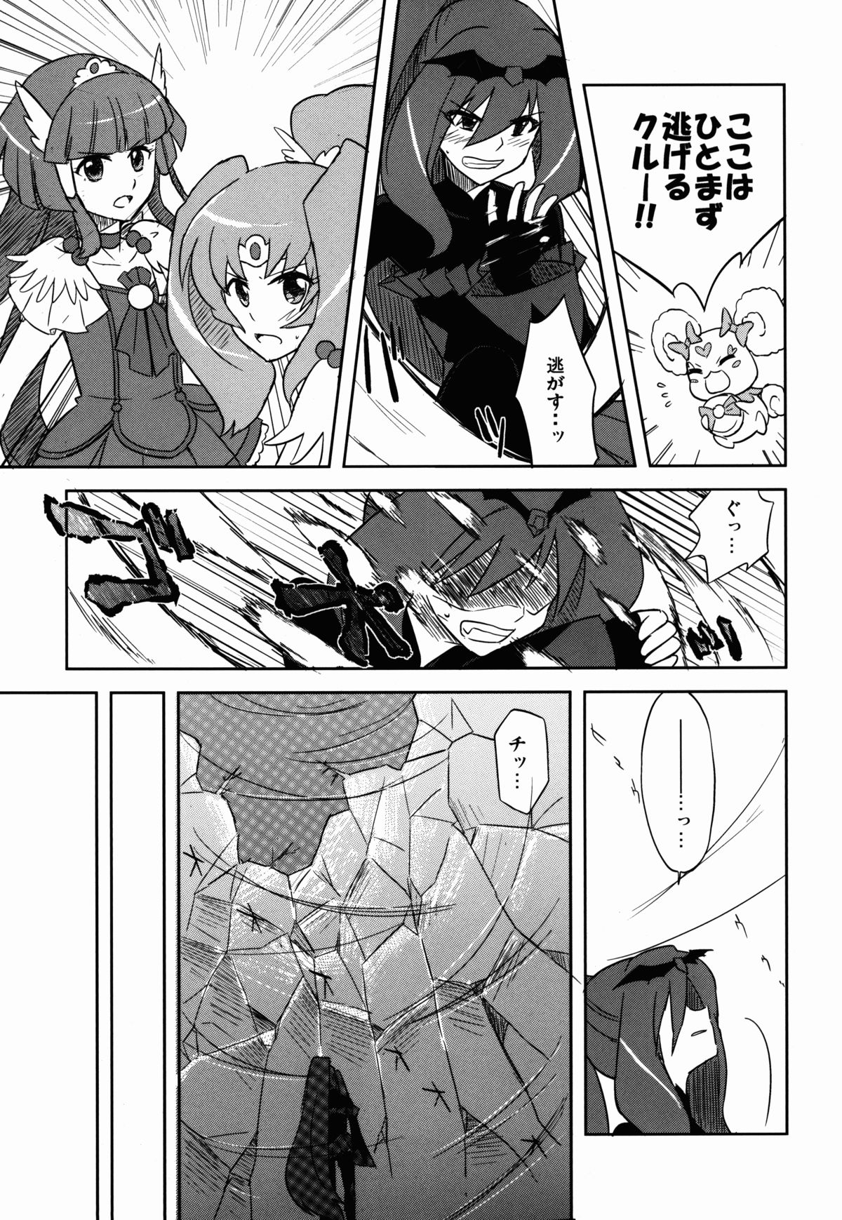 [GY60 (Gya)] BE::MS (Smile Precure!) [2013-02-17] page 12 full