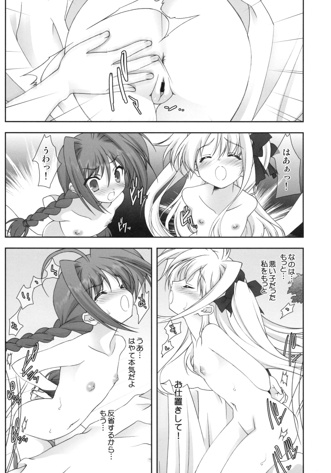 (C74) [Renai Mangaka (Naruse Hirofumi)] Colorful Nanoha (Mahou Shoujo Lyrical Nanoha) page 23 full