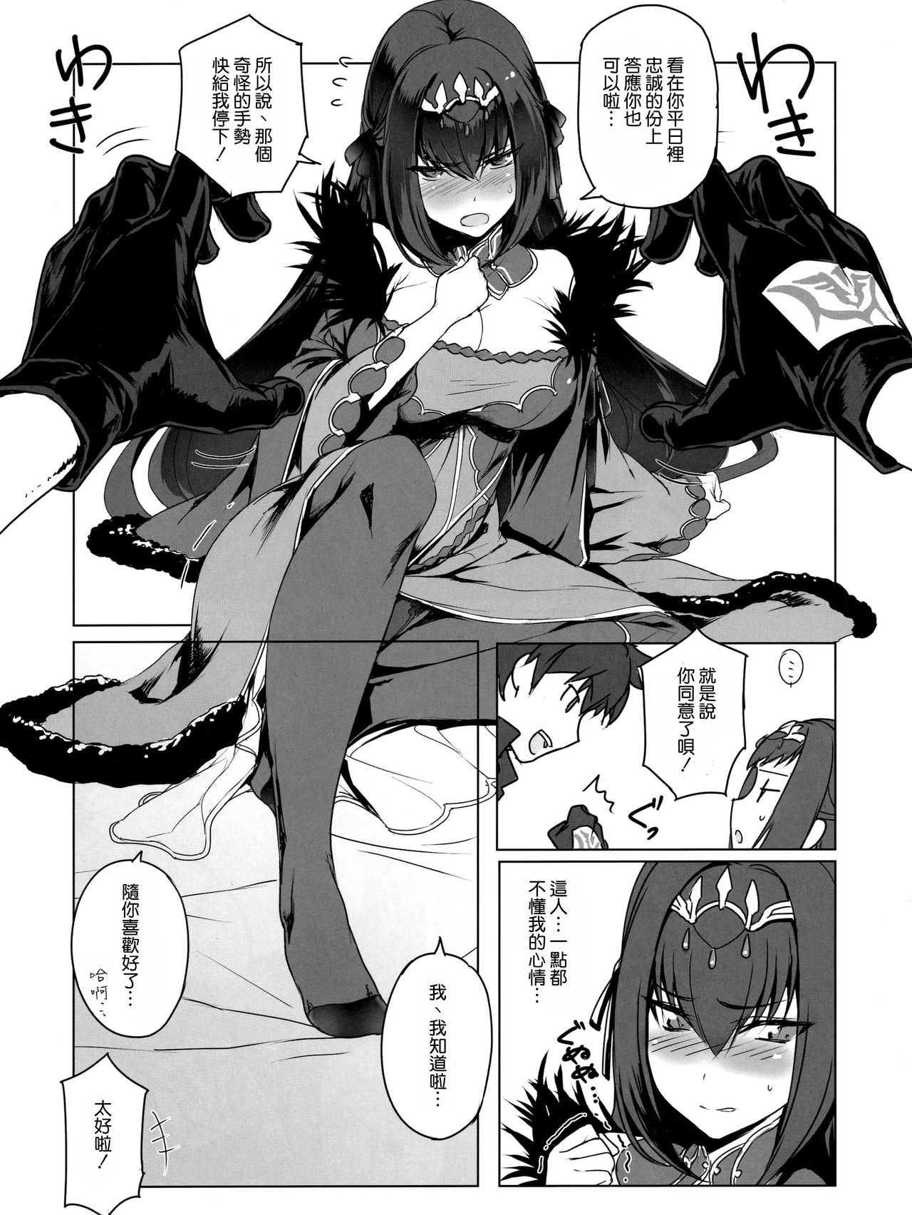 (C95) [Jikansa-Kougeki (Tooya Daisuke)] Scathach-sama ni H na Onegai Shitemita (Fate/Grand Order) [Chinese] [空気系☆漢化] page 5 full