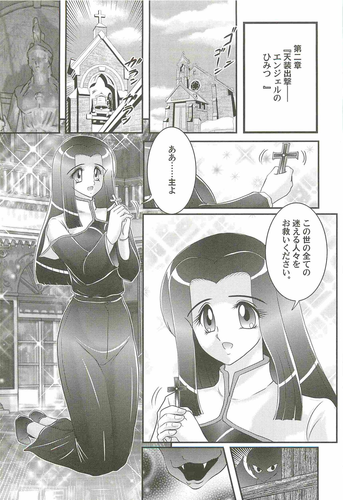 [Kamitou Masaki] Aiyoku no Tenshi - Angel Agent - page 27 full