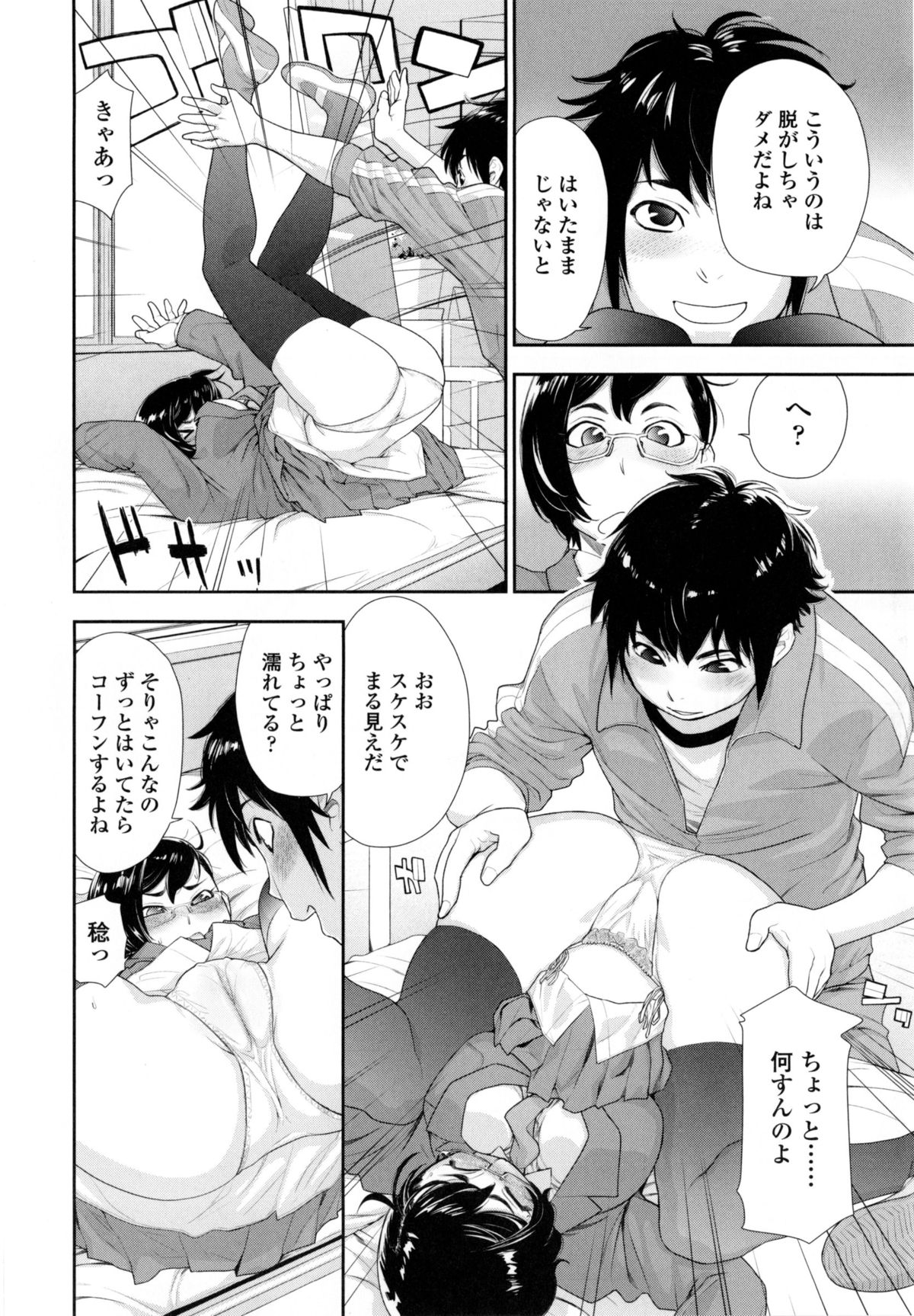 [Yamatogawa] Vanilla Essence page 65 full