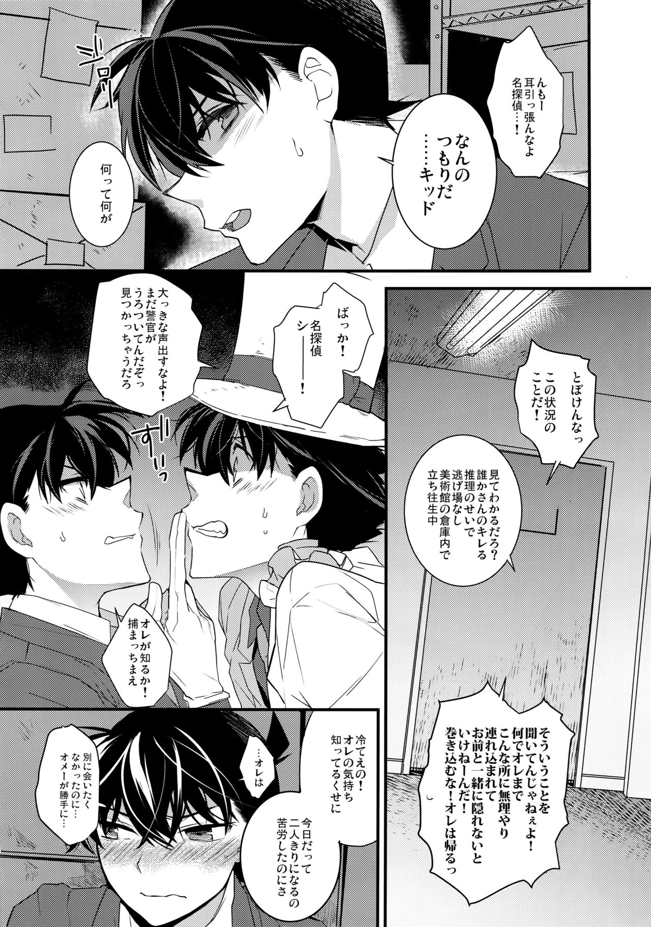 (SUPER25) [Ash Wing (Makuro)] Anata to Yoake no Coffee o (Detective Conan) page 5 full