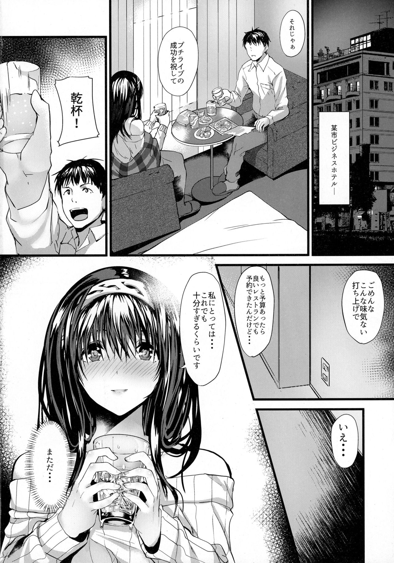 (C90) [NxC Thermit (Nohito)] Konna ni mo Itooshii Zero (THE IDOLM@STER CINDERELLA GIRLS) page 10 full