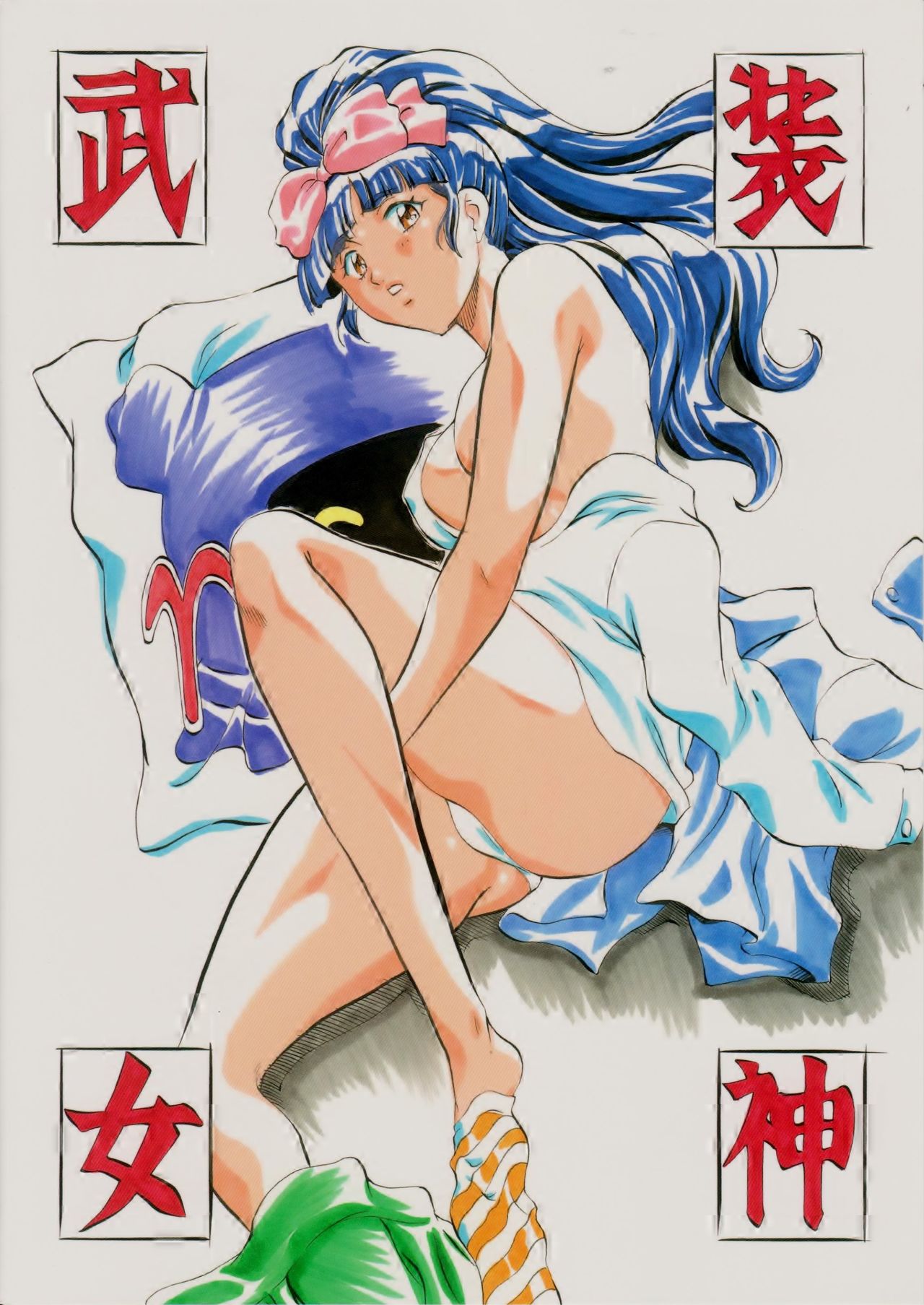 [Busou Megami (Kannaduki Kanna)] Miko Miko! ~Inshin Kakusei no Shou~ (La Blue Girl) page 22 full