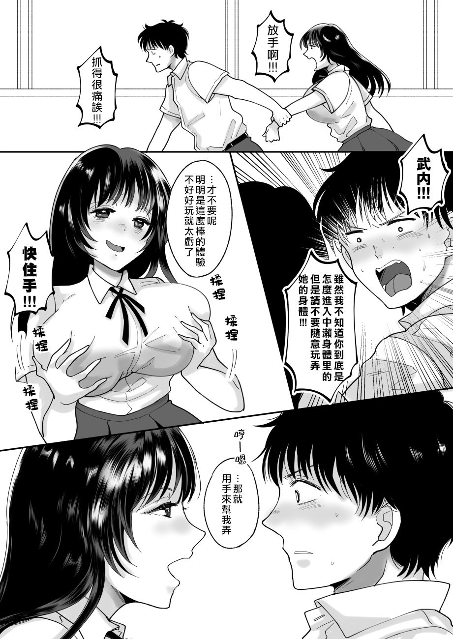 [Chokubasu] Kirai na Doukyuusei ga Ichuu no Kanojo ni Hyoui shita [Chinese] [熊崎玉子汉化组] page 24 full