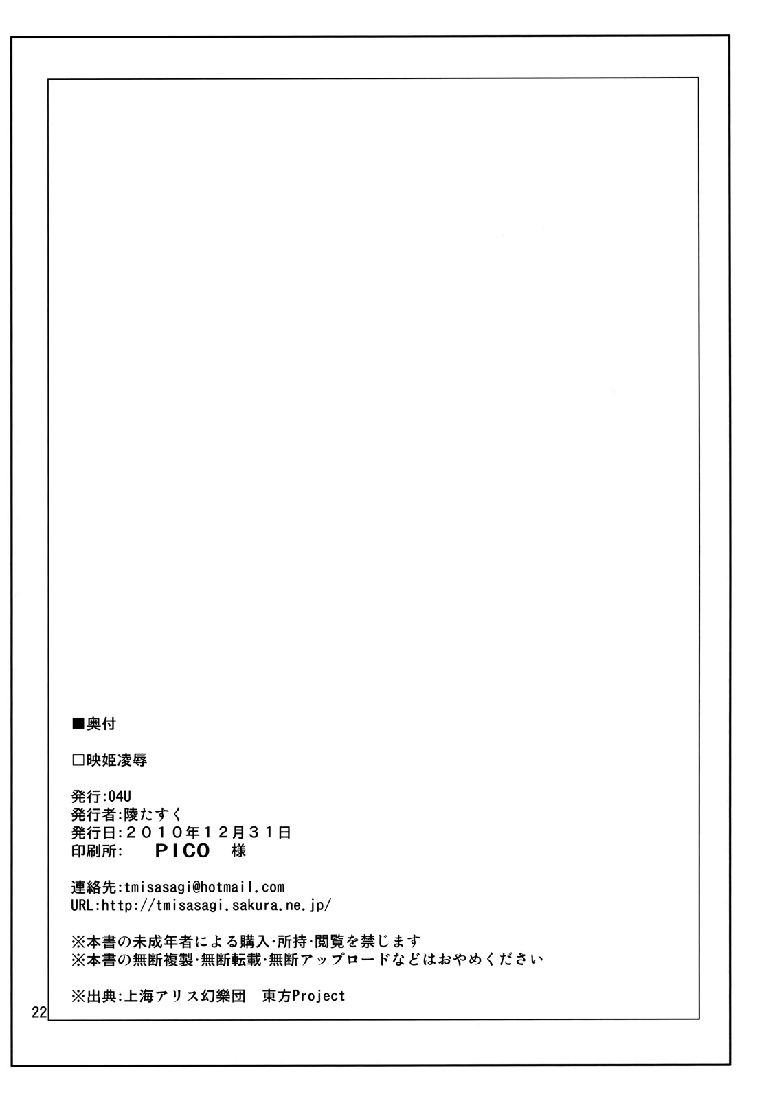 (C79) [04U (Misasagi Task)] Eiki Ryoujoku (Touhou Project) page 21 full