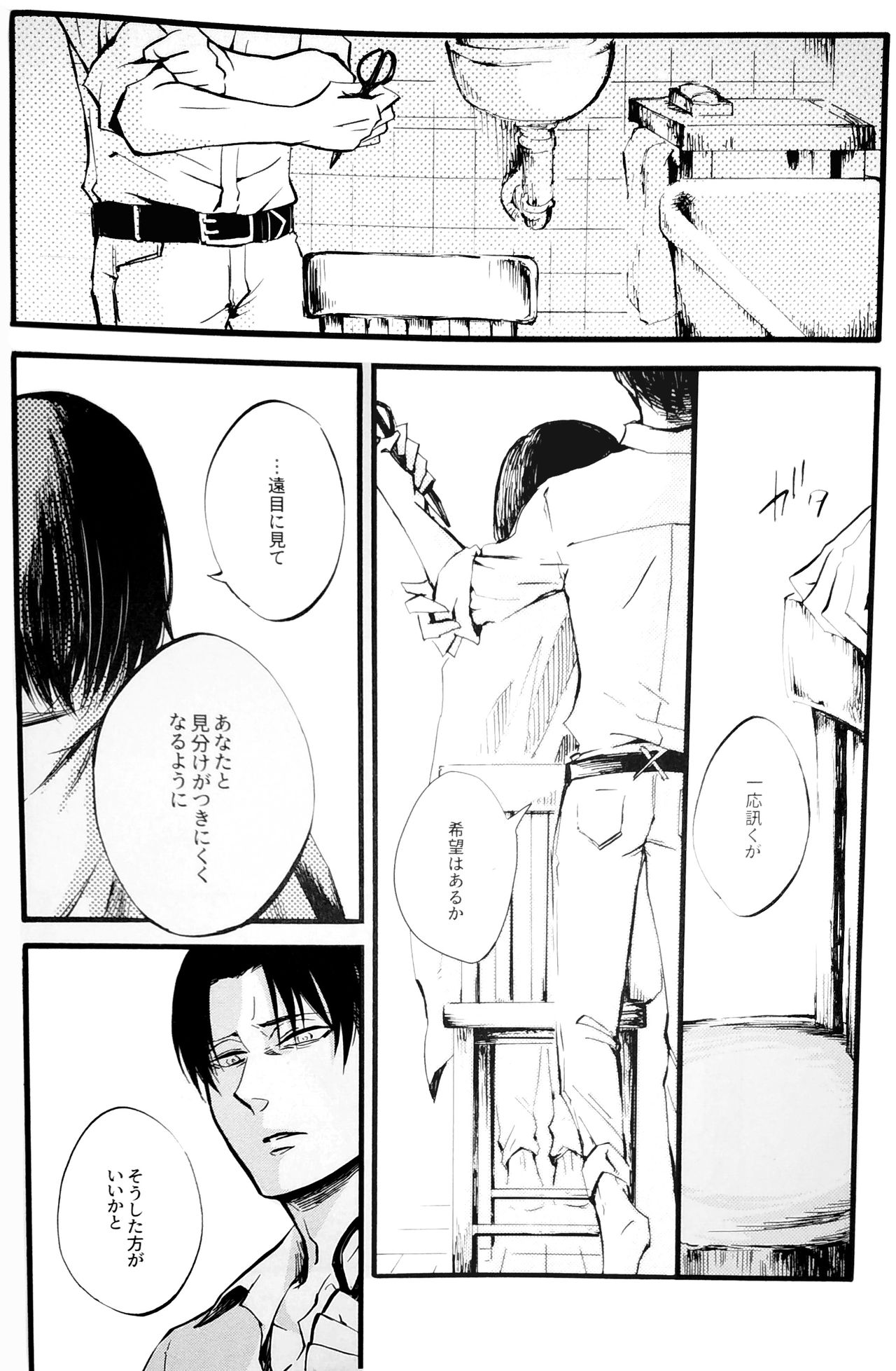 (Dai 22 Kai Hekigai Chousa Haku) [QuintalLagosta (ebgr)] Silent Roar. -R18 Side- (Shingeki no Kyojin) page 5 full