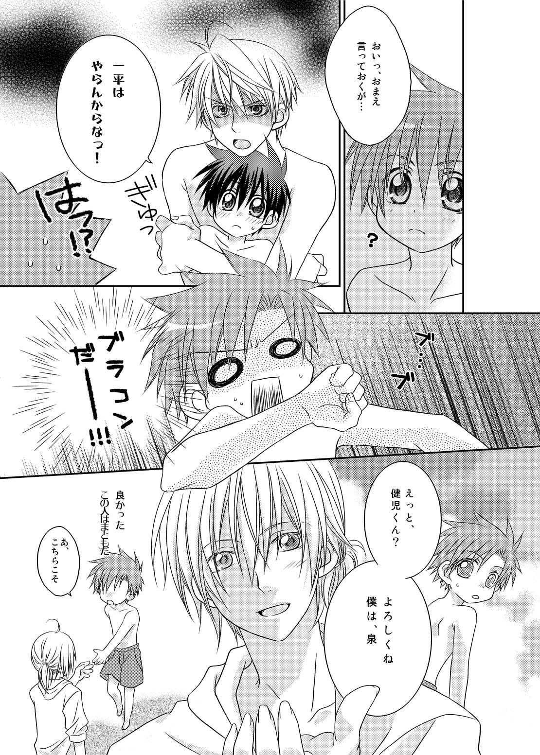 (C74) [xxlazuli, DOING CREW (Yoshino Azuma)] Recollections of summer page 11 full