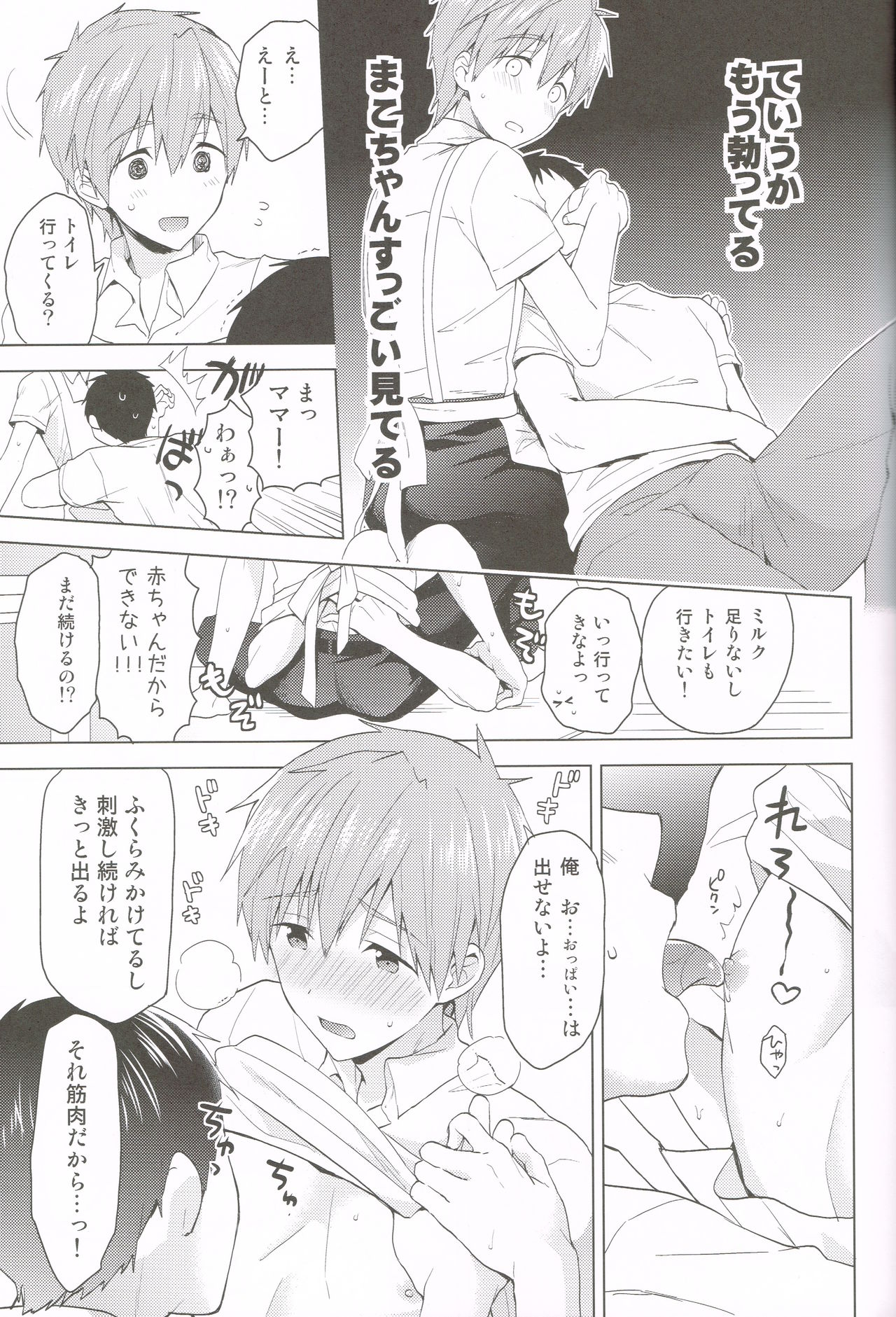 (Renai Shachuation 6) [Monukenokara (Mo)] Makoto-kun to Omamagoto (High☆Speed! -Free! Starting Days-) page 8 full