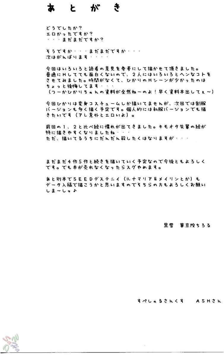 (CR37) [Kuroyuki (Kakyouin Chiroru)] Milk Hunters 3 (Futari wa Precure) [Chinese] [罗洁爱儿个人汉化] page 35 full