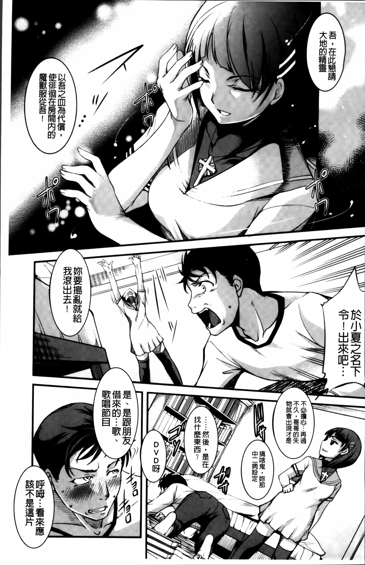 [Amano Kazumi] Aniue ga Kedamono Sugite Meiwaku Sugiru [Chinese] page 13 full