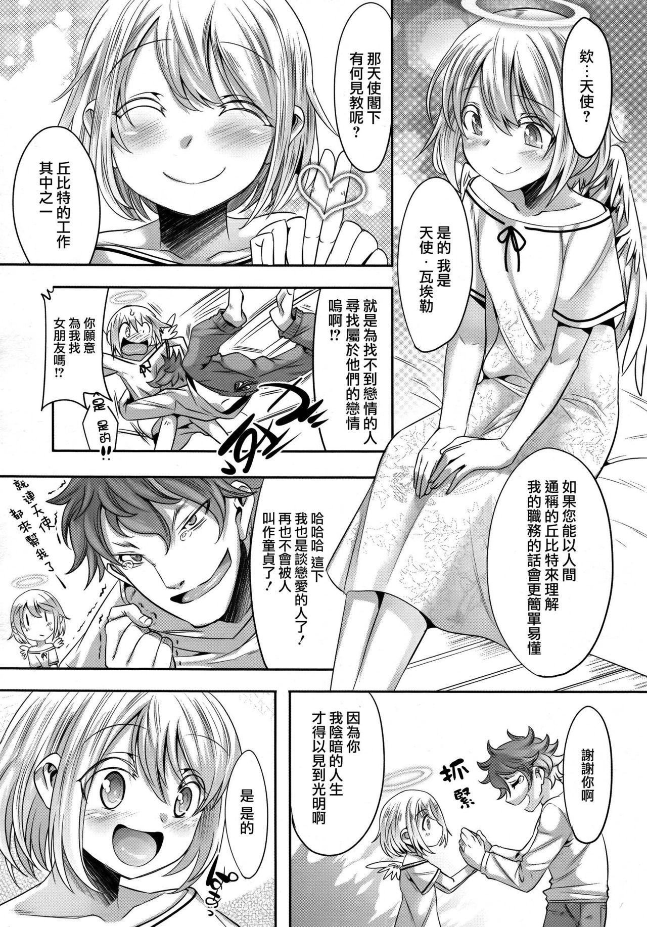 [Nanamatsu Kenji] Dou Shiyou Monai Ore ni Orite Kita Tenshi (Koushoku Shounen Vol. 09) [Chinese] [瑞树汉化组] page 3 full