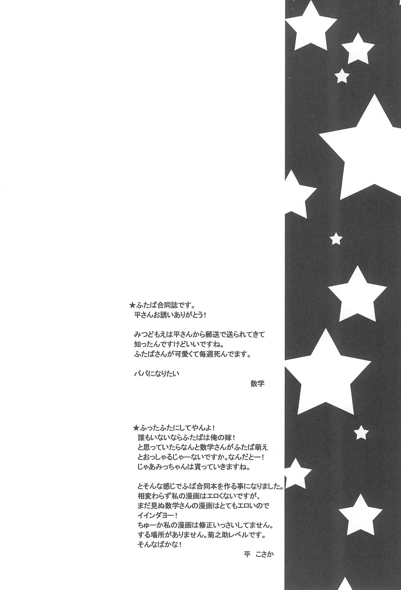 (Brand New Leaf 20) [Hirusuta (Taira Kosaka, Suugaku)] Maruni! (Mitsudomoe) page 4 full
