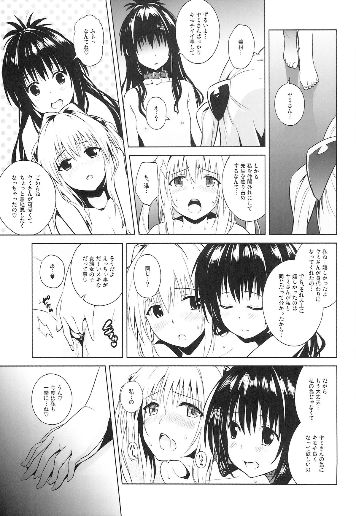 (C86) [sin-maniax (Todoroki Shin)] marble nymphet (To LOVE-Ru) page 7 full