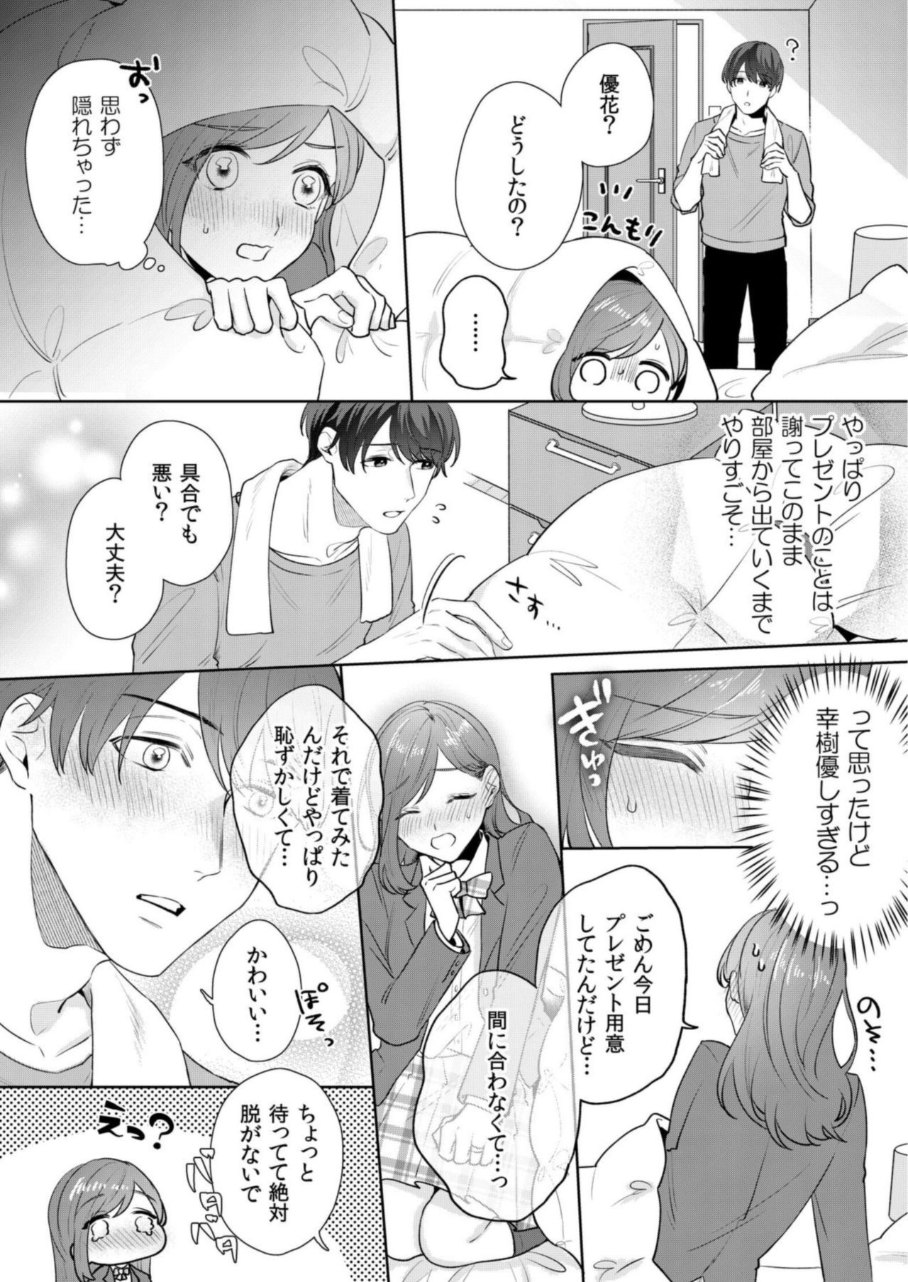 [古谷ラユ] 縞乃くんは妻をなにがなんでも独占したい 第1-5話 page 95 full