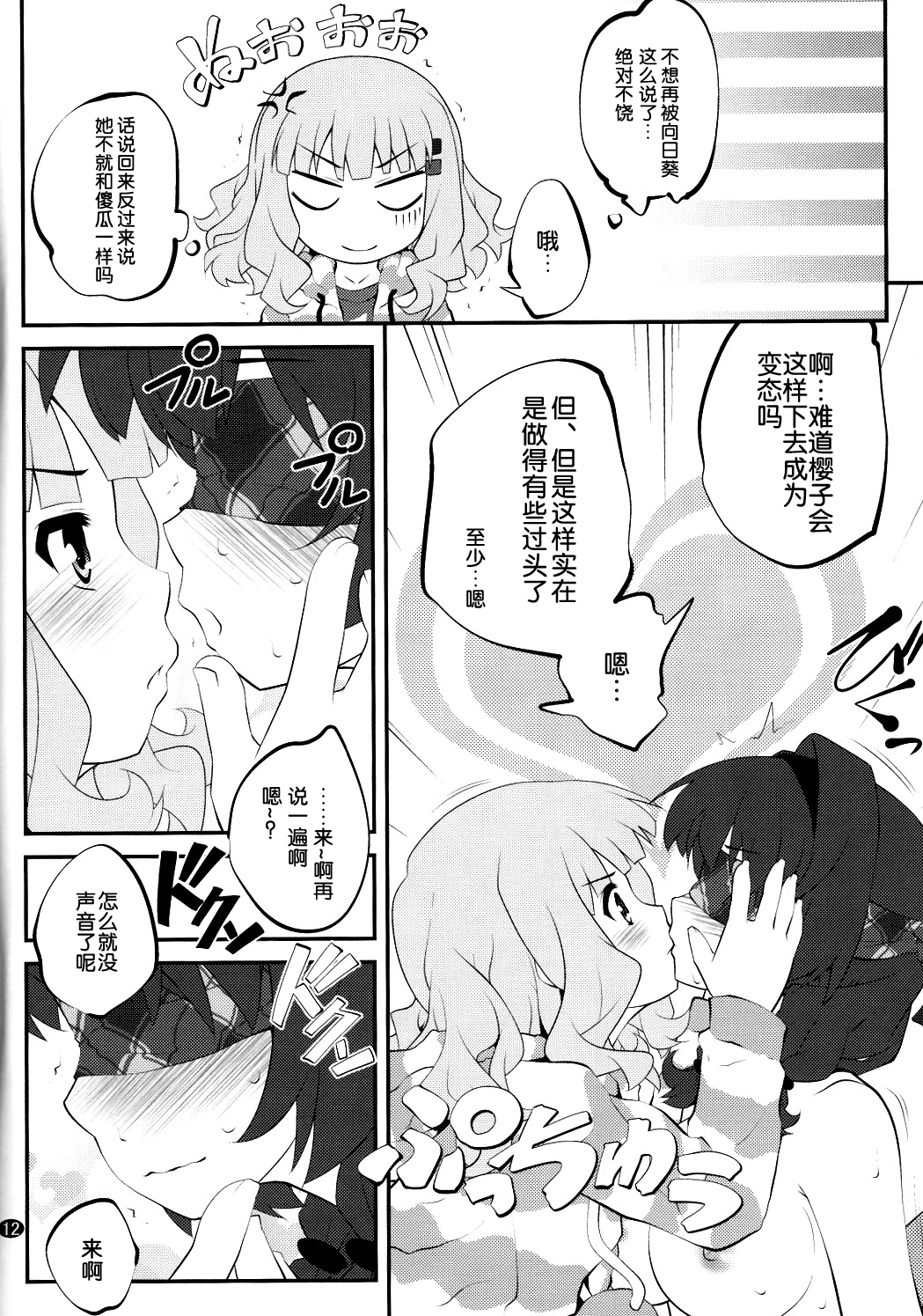 (C86) [Purimomo (Goyac)] Himegoto Flowers 7 (YuruYuri) [Chinese] [脸肿汉化组] page 12 full