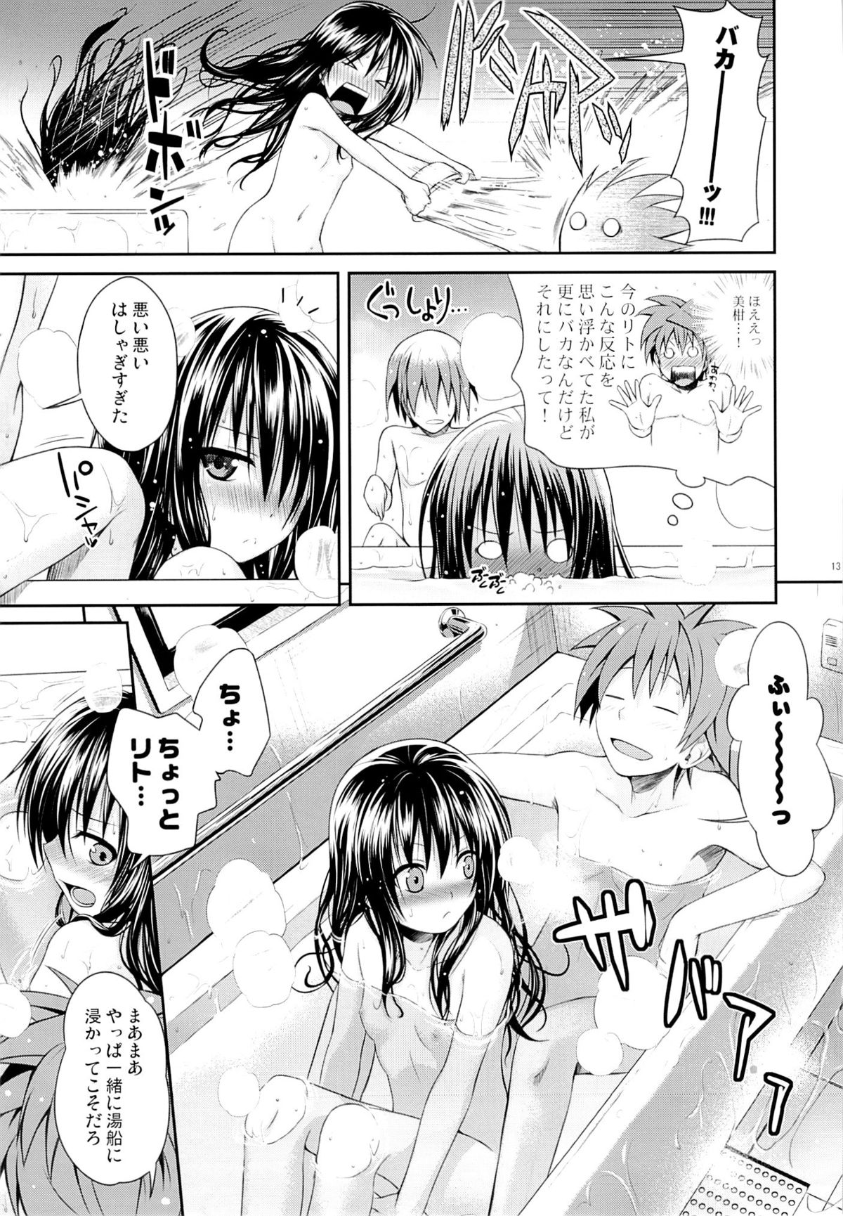 (C85) [40010 1-GO (40010Prototype)] Eat the Orange in the Bath (To LOVE-Ru) page 10 full