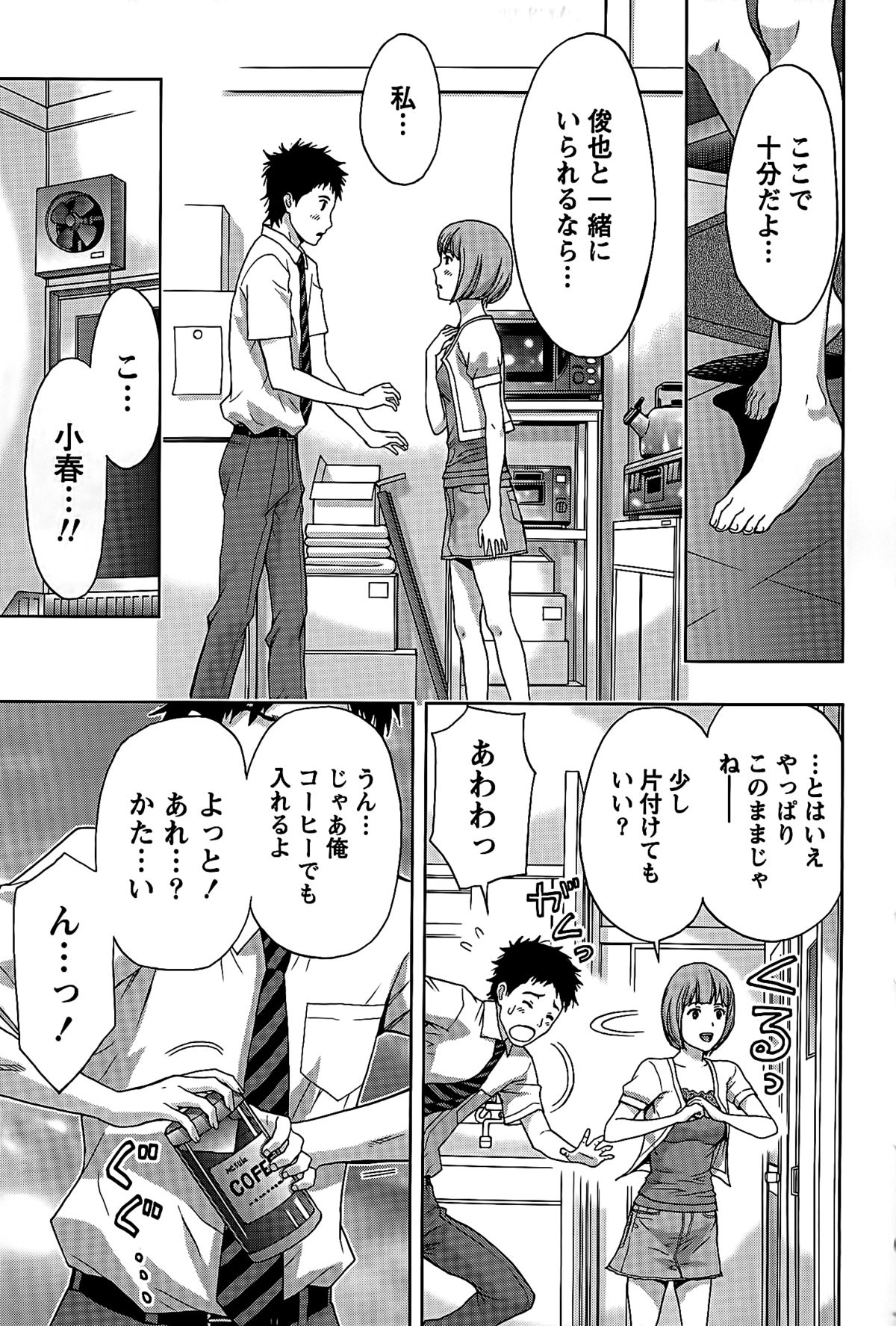 [Azuma Taira] Shittori Lady to Amai Mitsu page 182 full