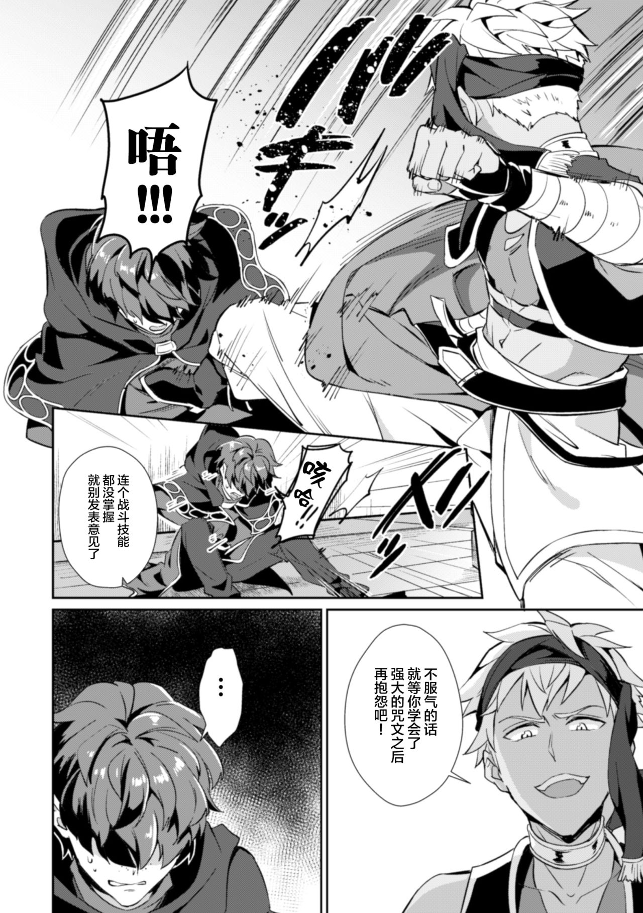[Erutasuku] Kinju no Madousho Touzoku Danshi o Saimin Mahou de Zettai Fukujuu [Chinese] [逃亡者×新桥月白日语社] page 4 full