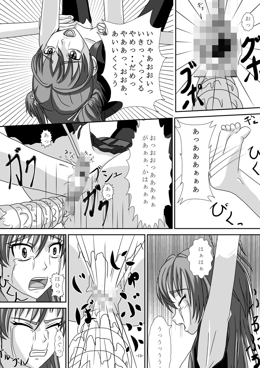 [Youkaigo] Sweet Hoi Hoi (Suite Precure♪) page 12 full