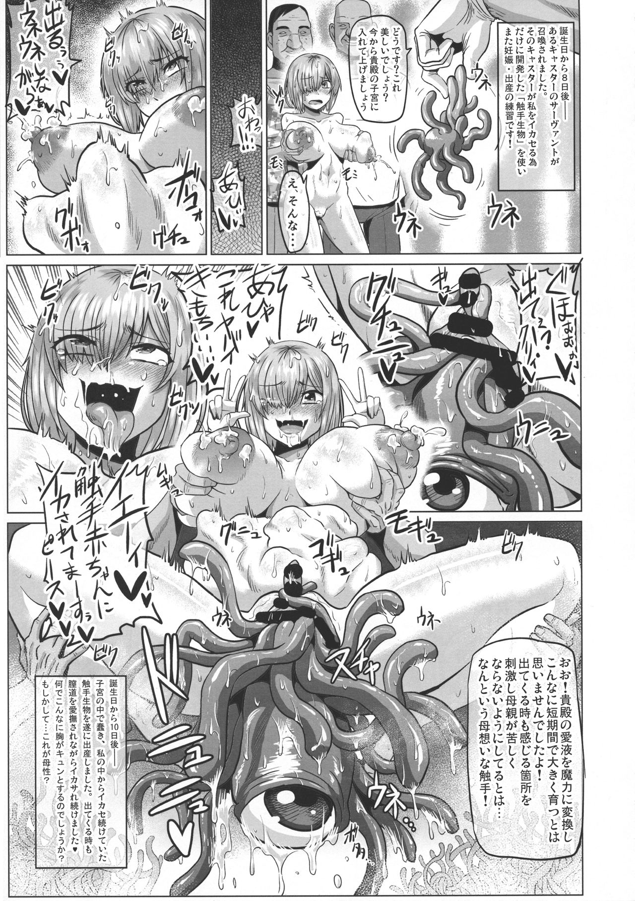 (C95) [ONEONE1 (taro, Ahemaru)] Ikimakuri Mash (Fate/Grand Order) page 47 full